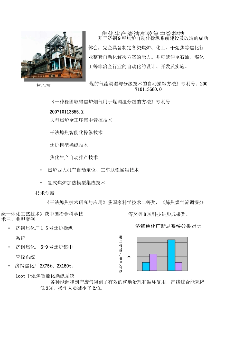 钢铁智能自动化篇_第2页