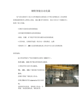 钢铁智能自动化篇