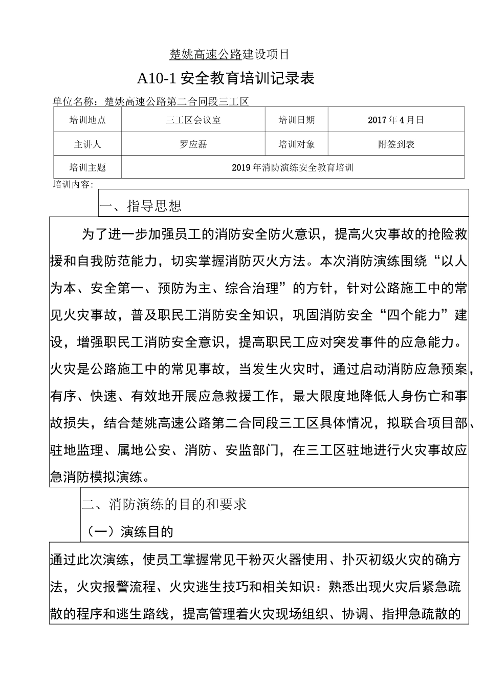 消防演练教育培训_第1页