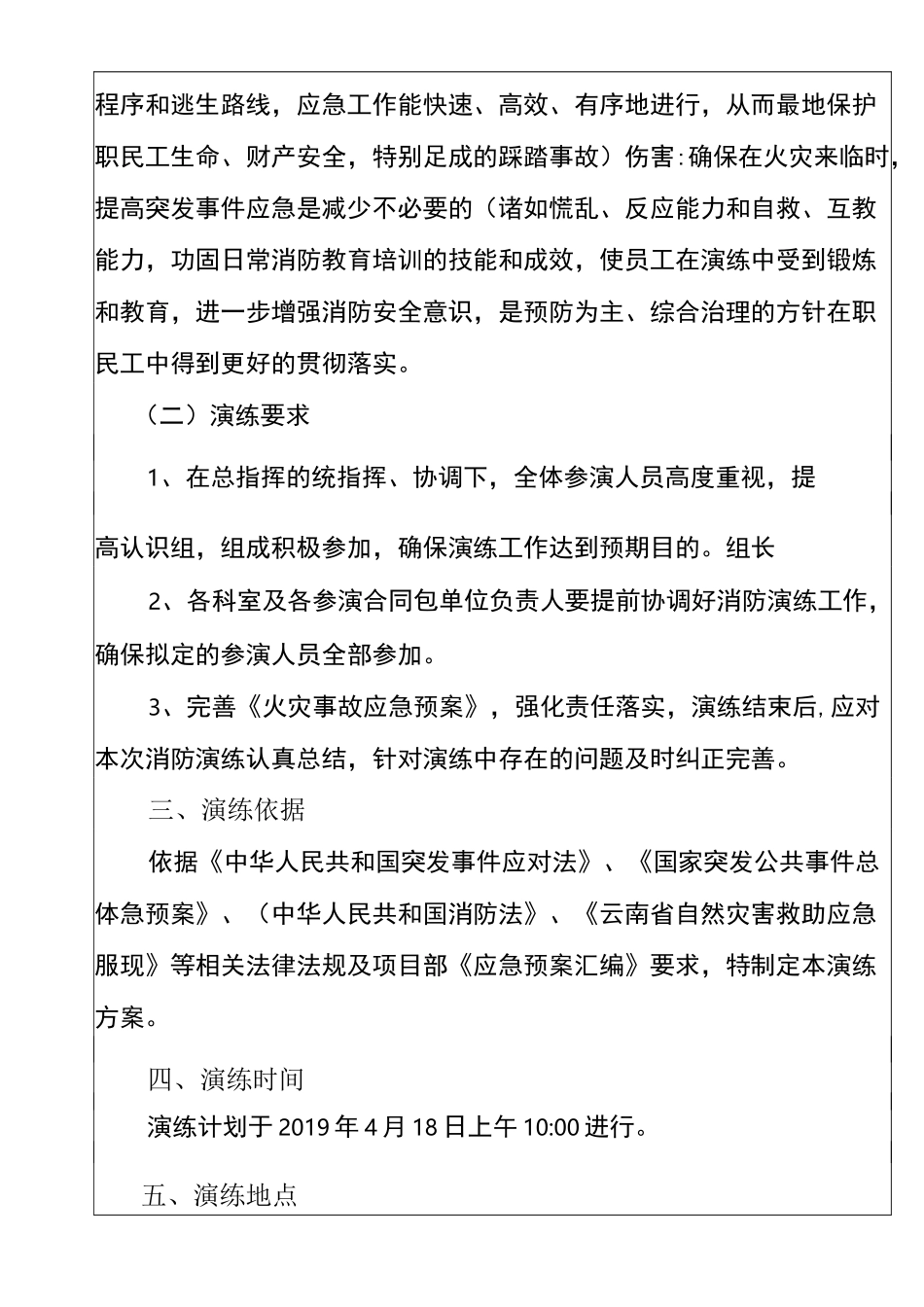 消防演练教育培训_第2页