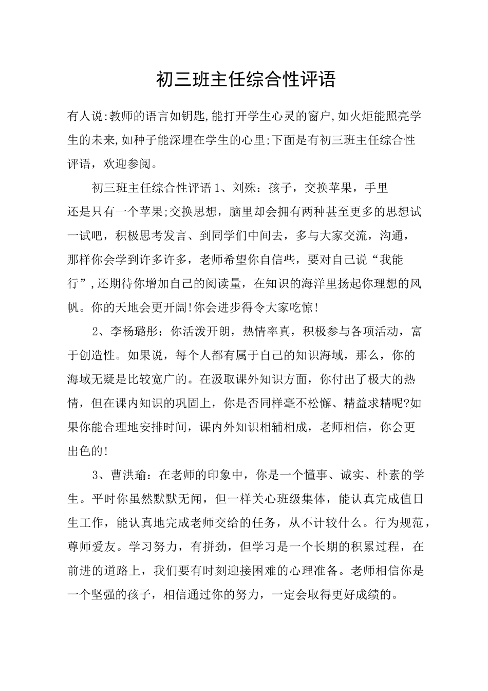 初三班主任综合性评语_第1页