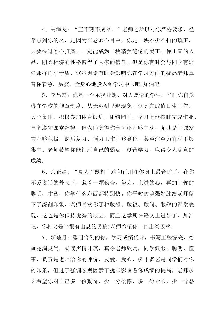 初三班主任综合性评语_第2页