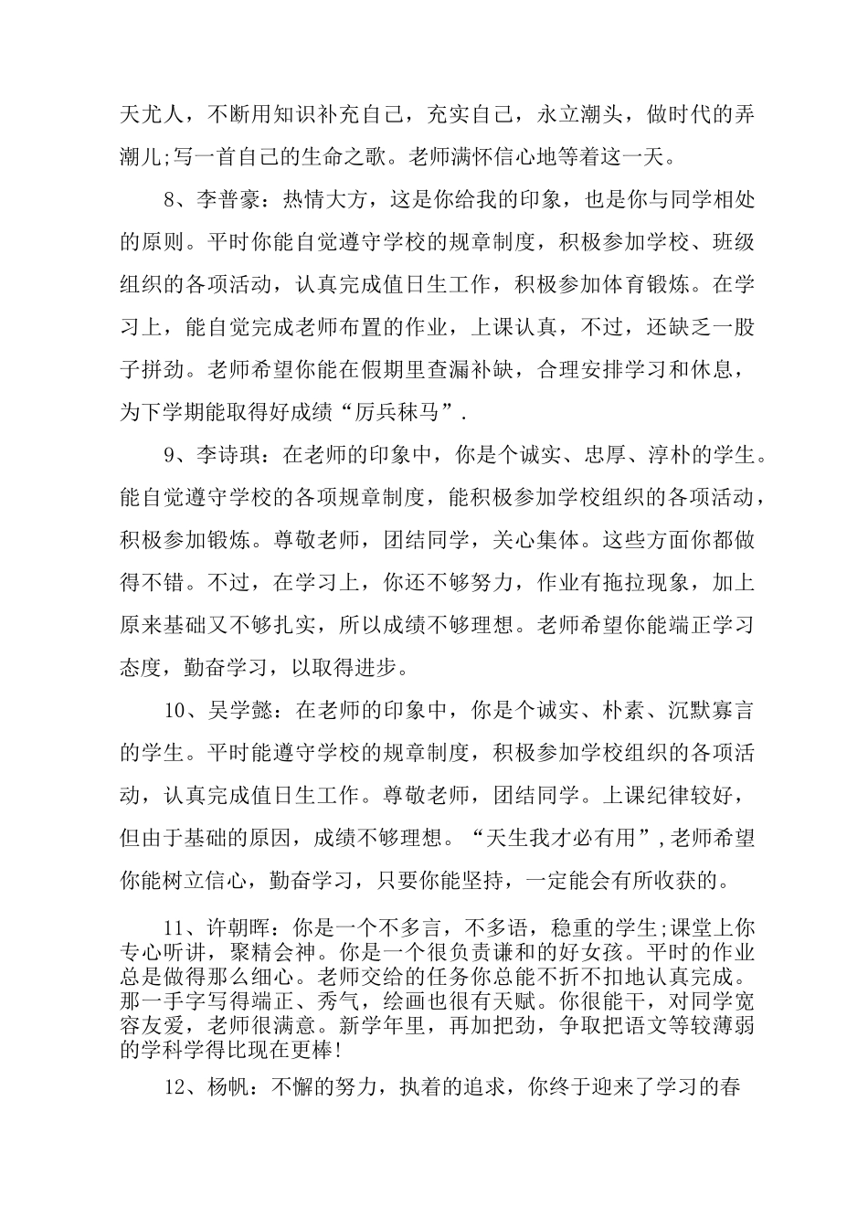 初三班主任综合性评语_第3页