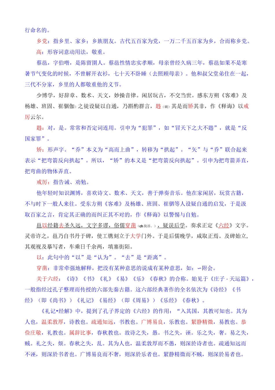 《蔡邕传》逐句详解_第2页