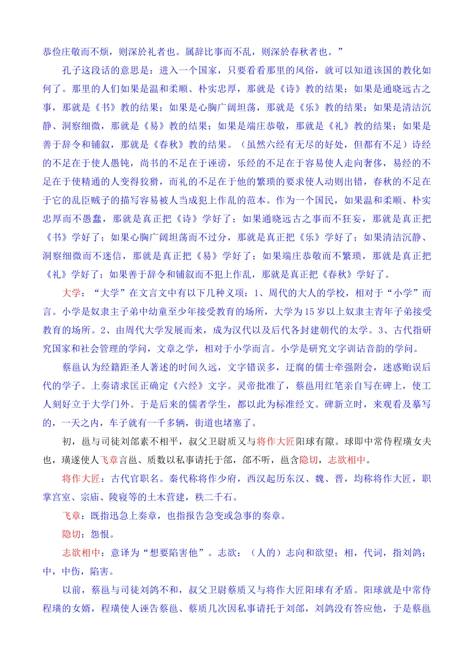 《蔡邕传》逐句详解_第3页