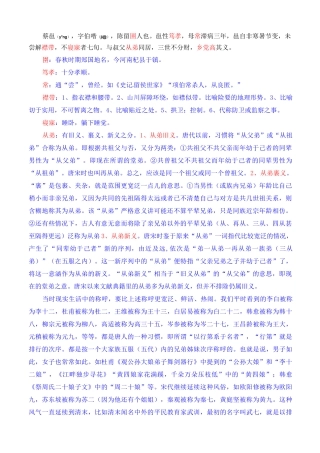 《蔡邕传》逐句详解