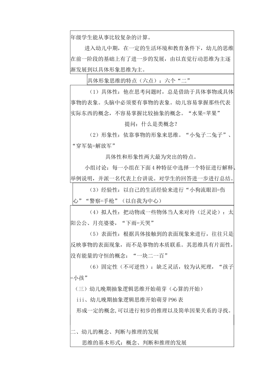 幼儿思维发展的特点_教案_第3页