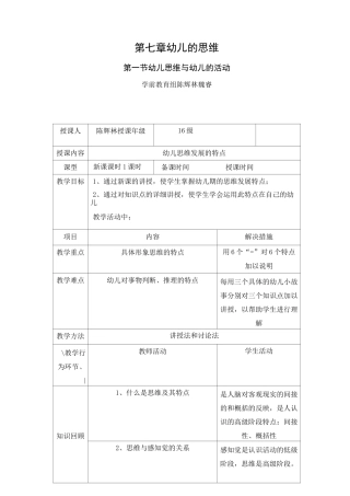 幼儿思维发展的特点_教案