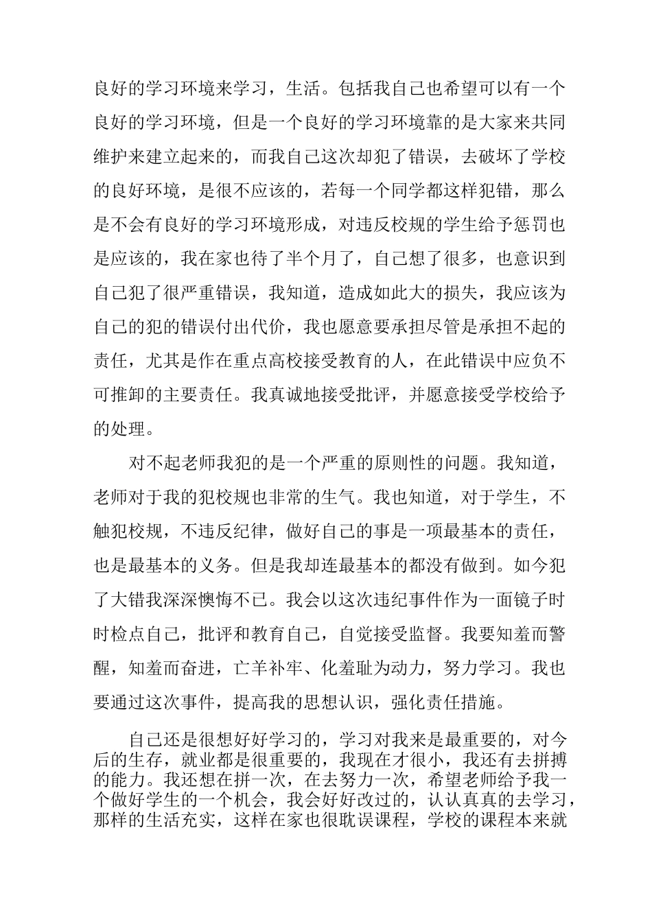 自我检讨书与自我反省_第2页
