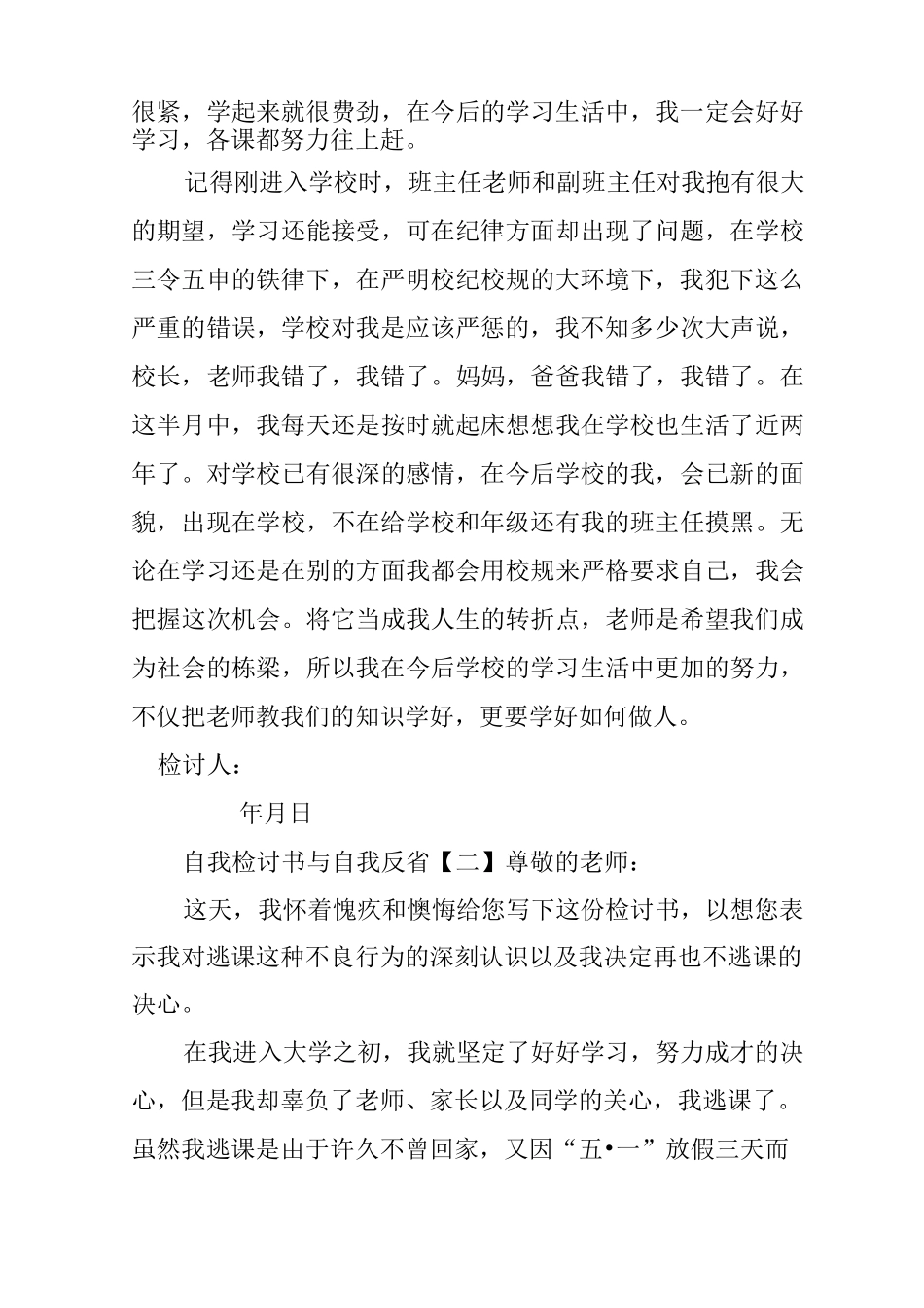 自我检讨书与自我反省_第3页