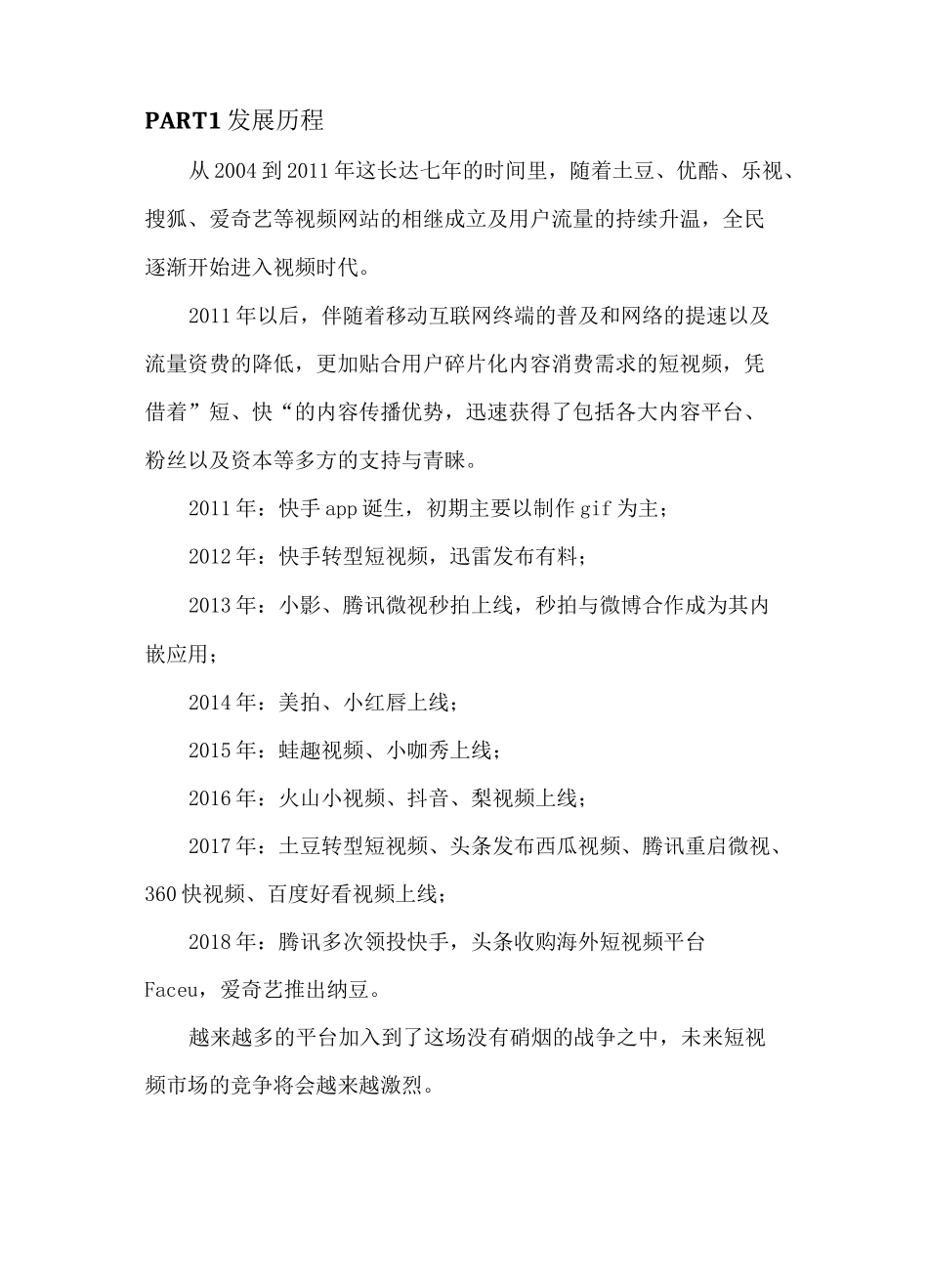 短视频周边知识_第2页