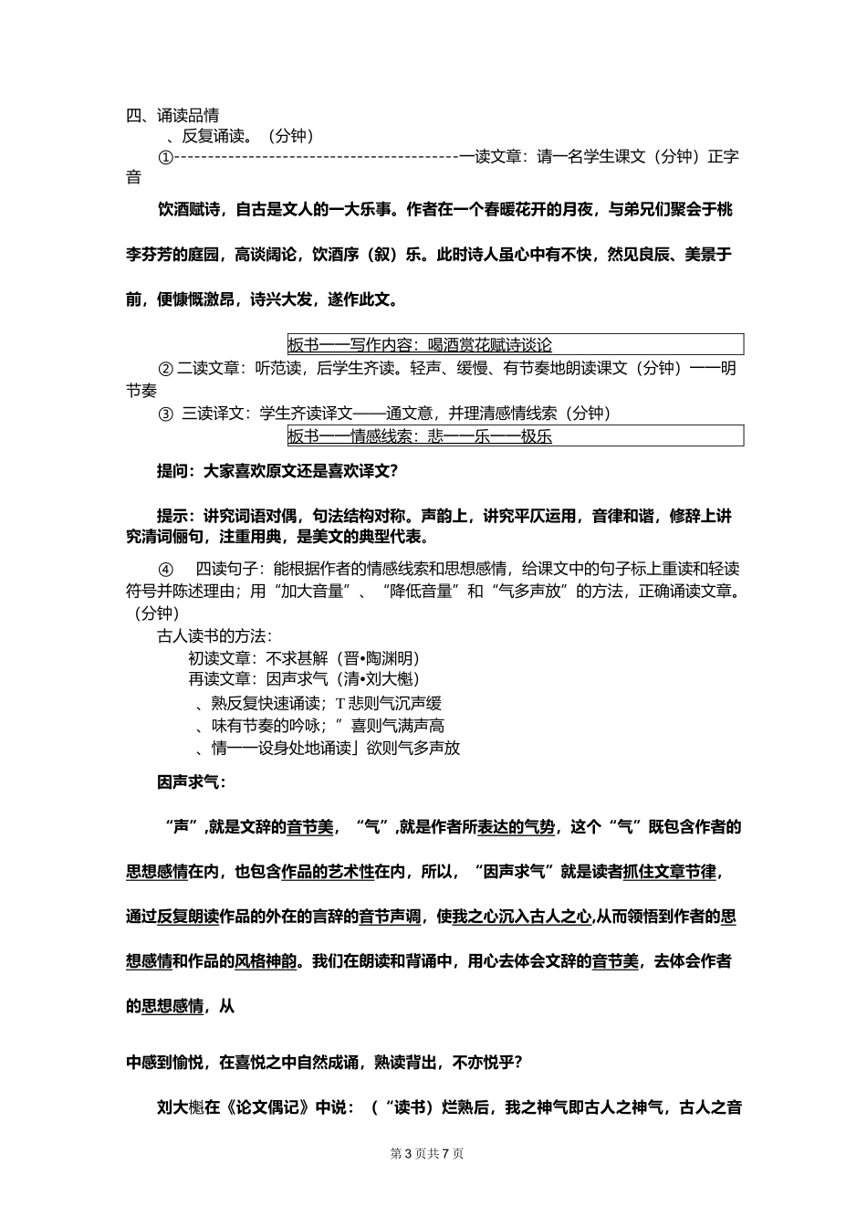 《春夜宴诸从弟桃李园序》教案_第3页