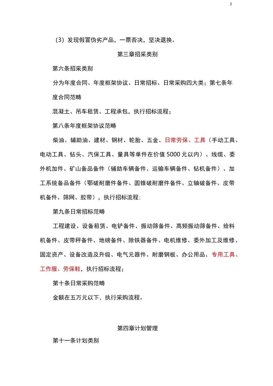 招标采购管理制度_第2页