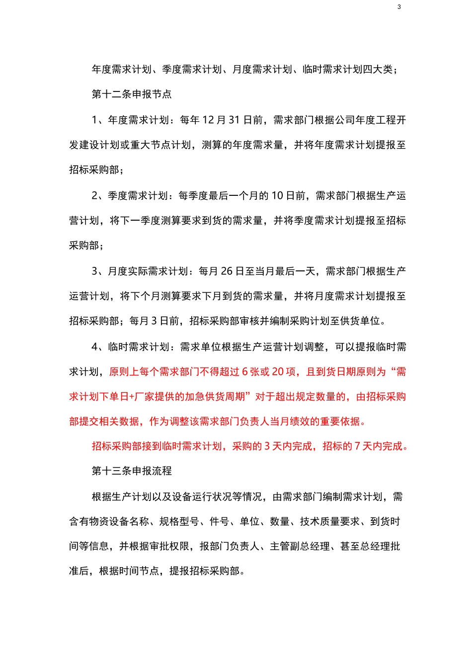 招标采购管理制度_第3页