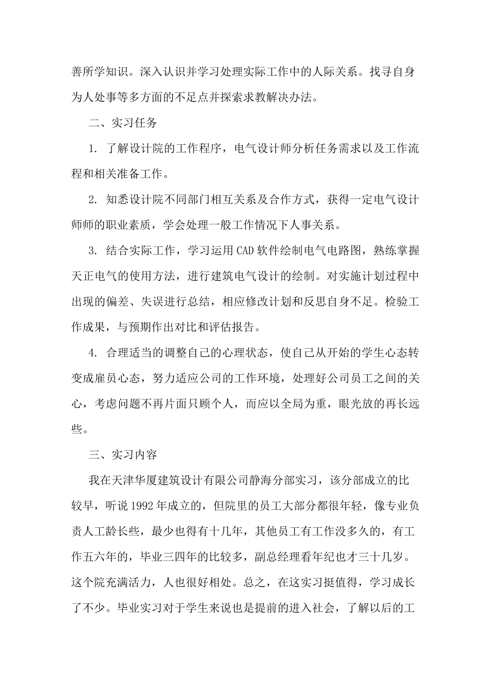 设计院电气实习报告_第2页