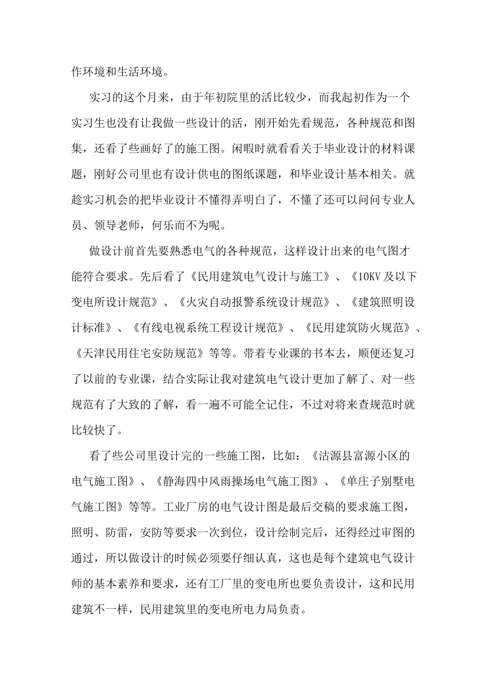 设计院电气实习报告_第3页