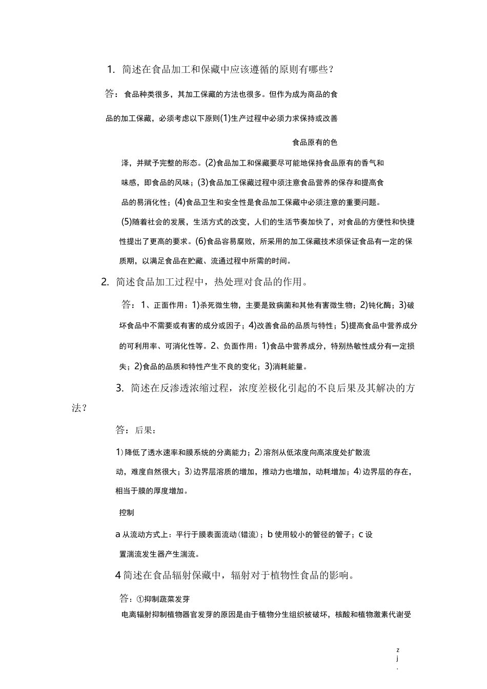 食品加工保藏学本科试题及答案_第3页