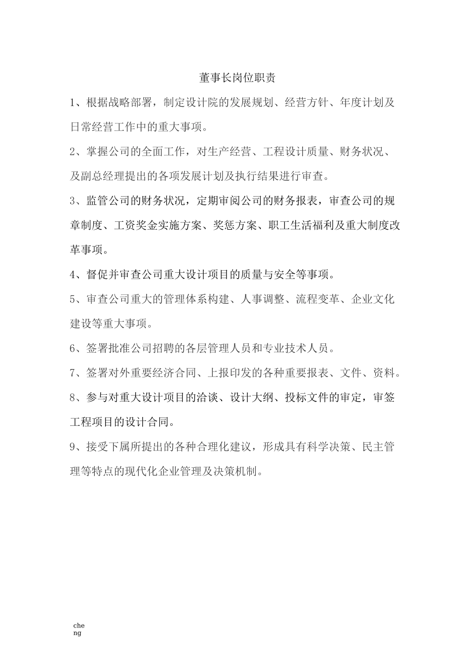 职责--设计院岗位职责_第1页