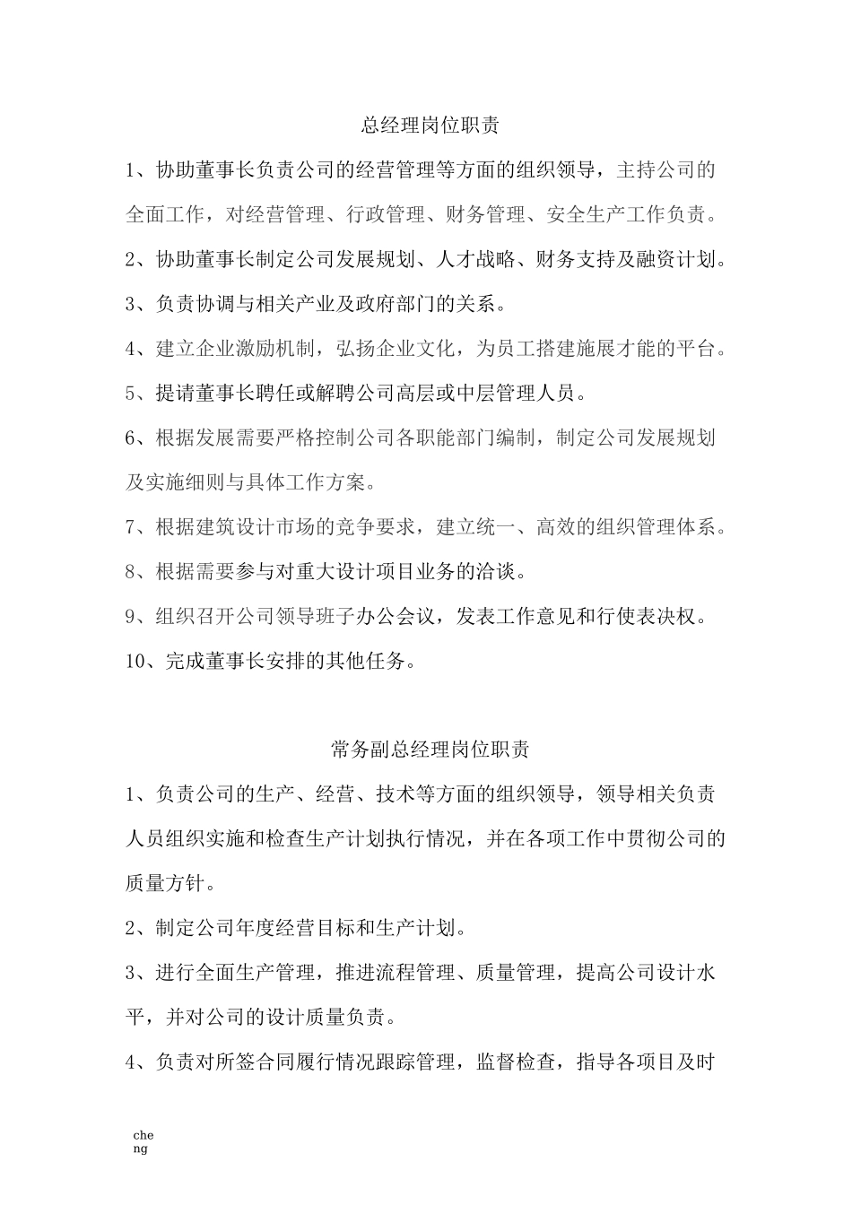 职责--设计院岗位职责_第2页