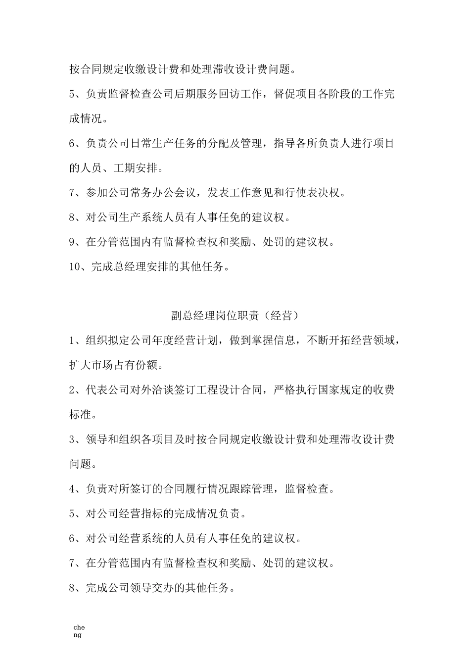 职责--设计院岗位职责_第3页