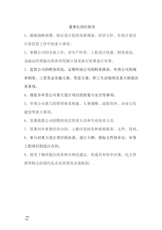 职责--设计院岗位职责