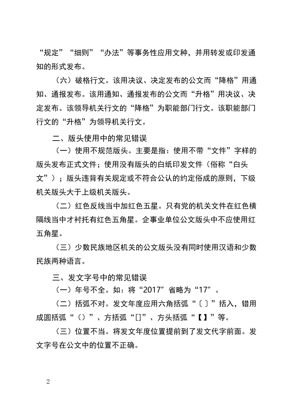 公文材料的常见错误_第2页