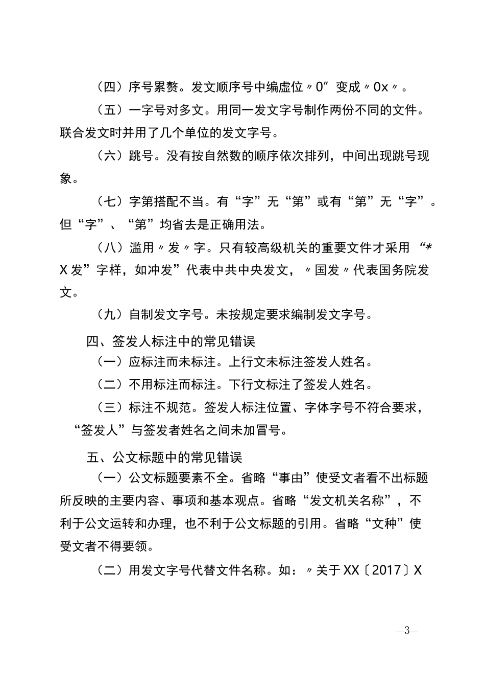 公文材料的常见错误_第3页