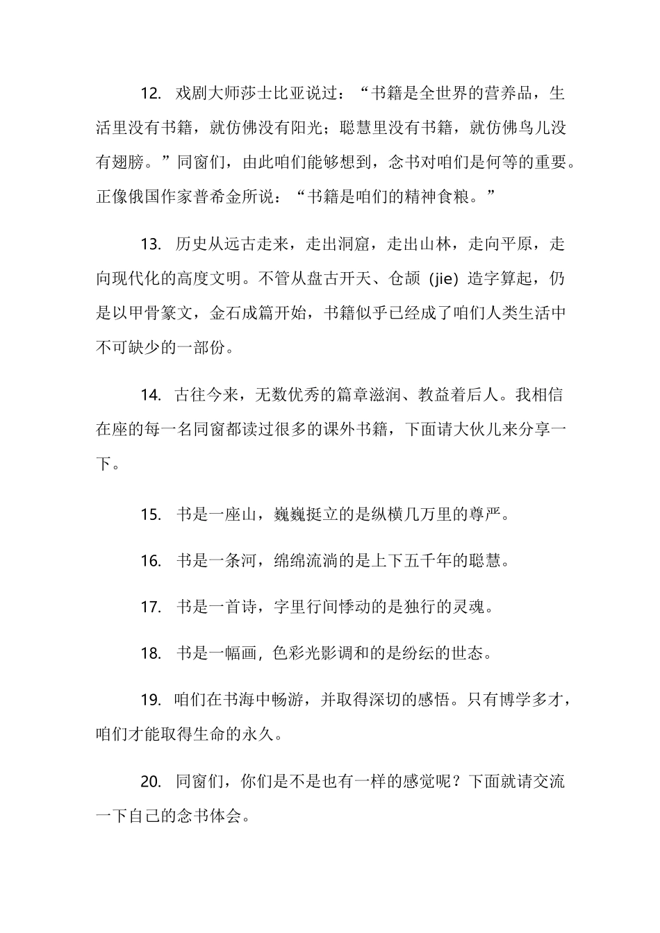 书香校园主题班会主持稿_第2页