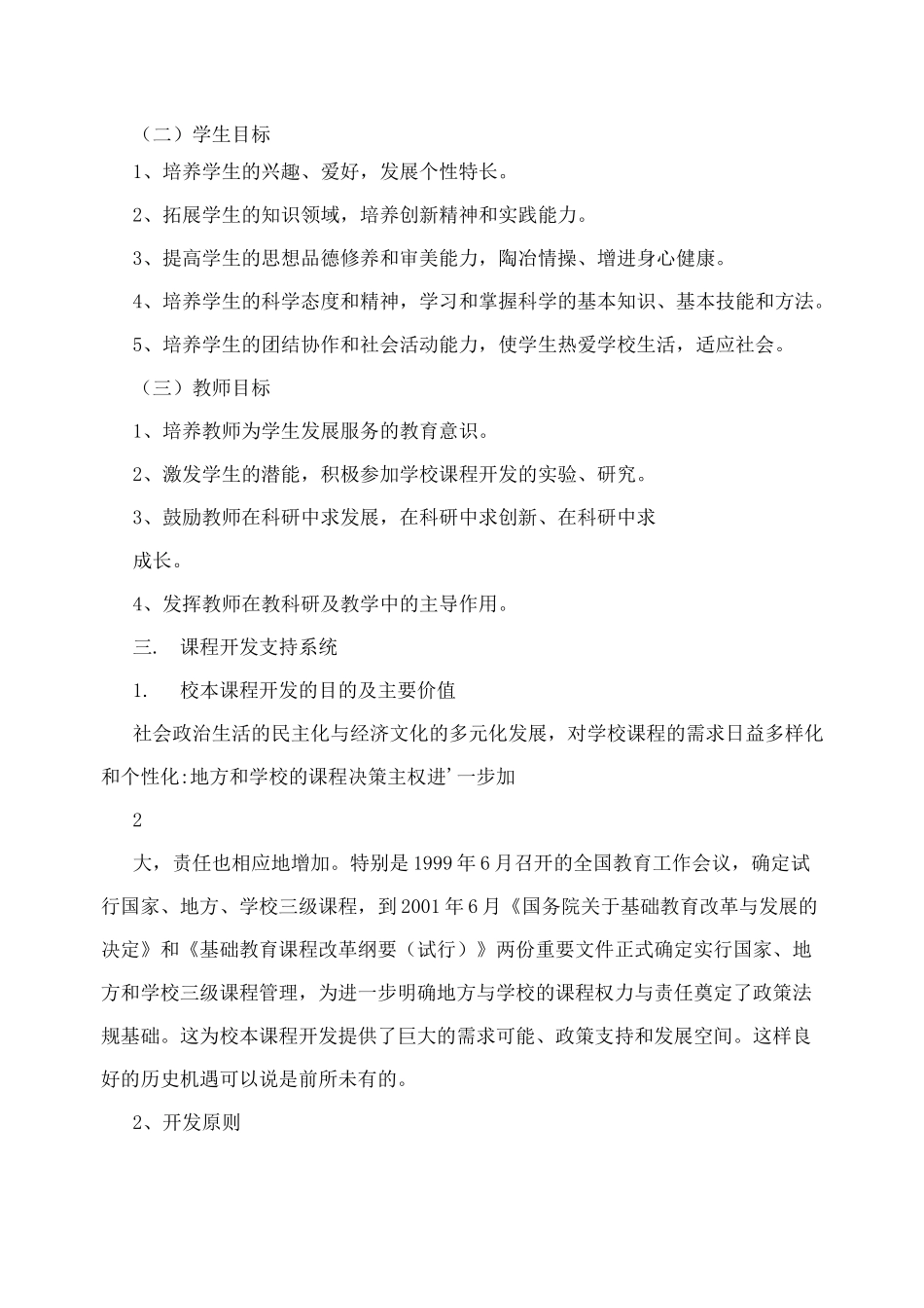 课程开发方案_第2页