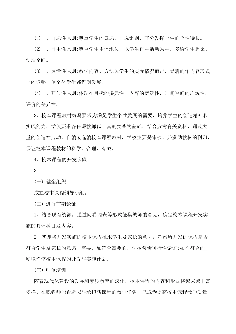 课程开发方案_第3页