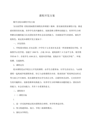 课程开发方案
