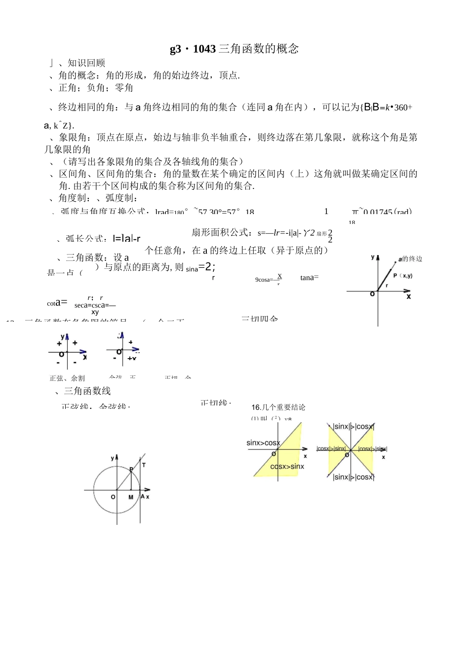 三角函数的概念_第2页