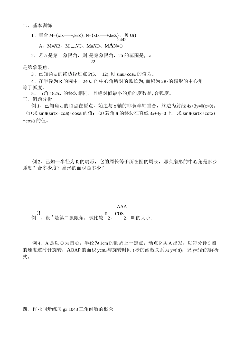 三角函数的概念_第3页