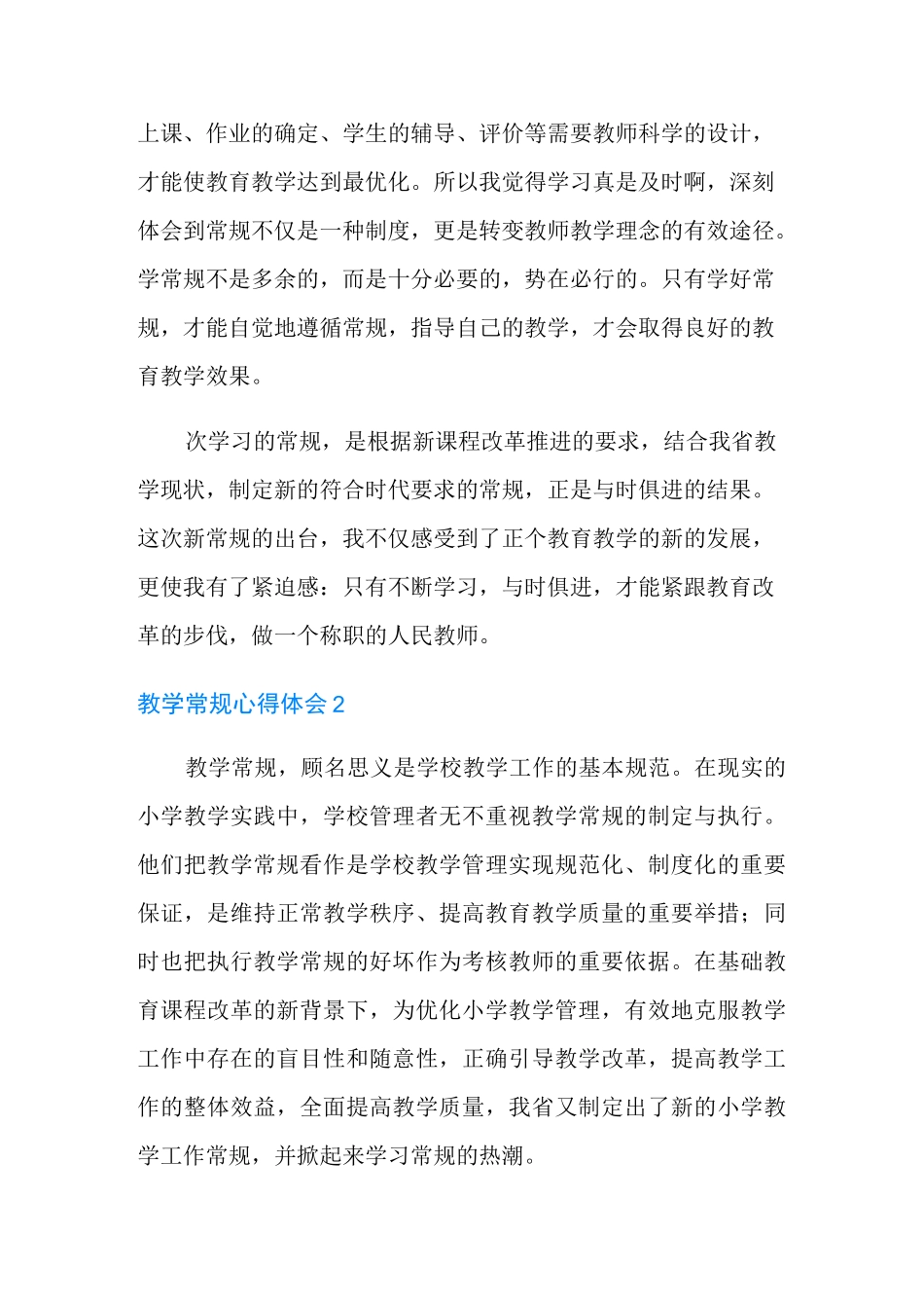 教学常规心得体会_第2页