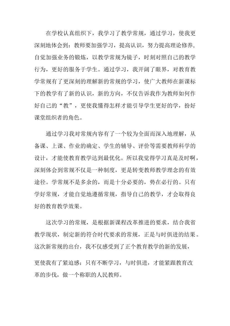 教学常规心得体会_第3页