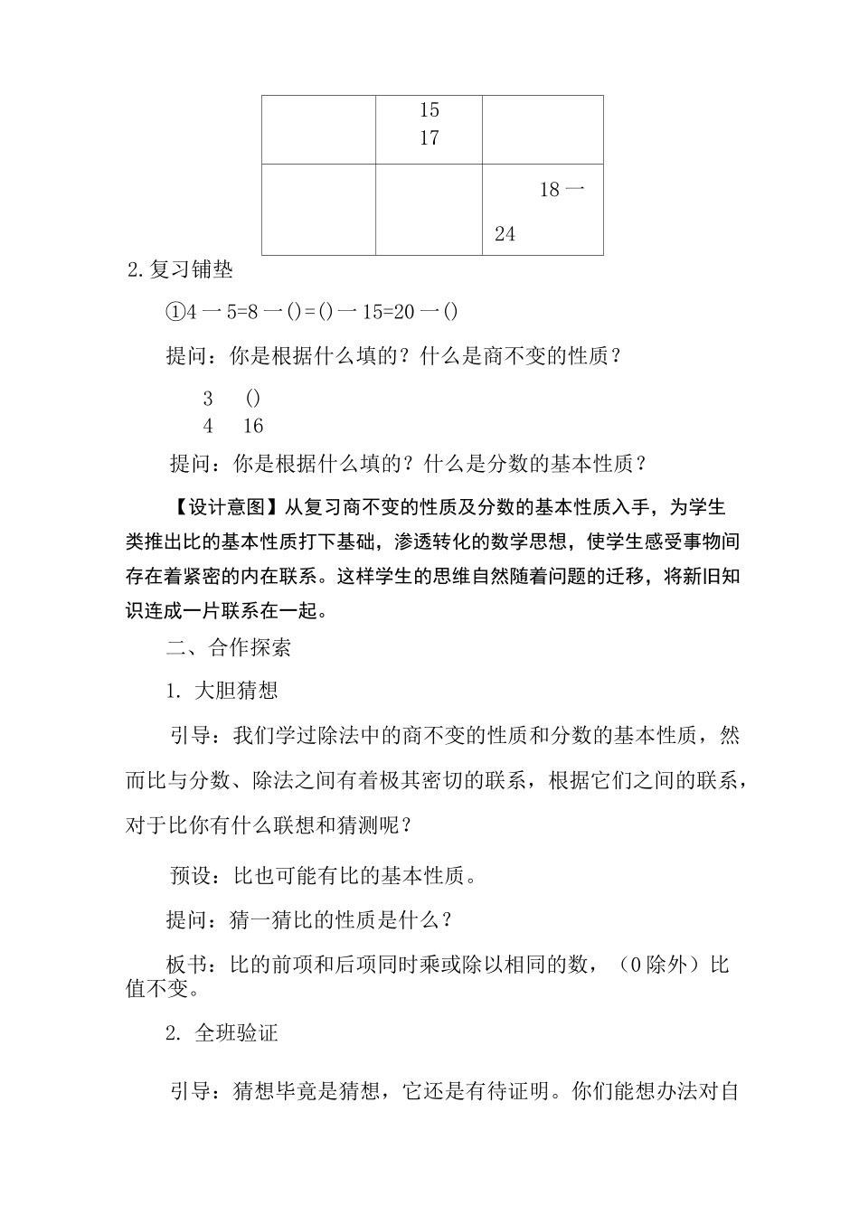 《比的基本性质》教学设计_第2页