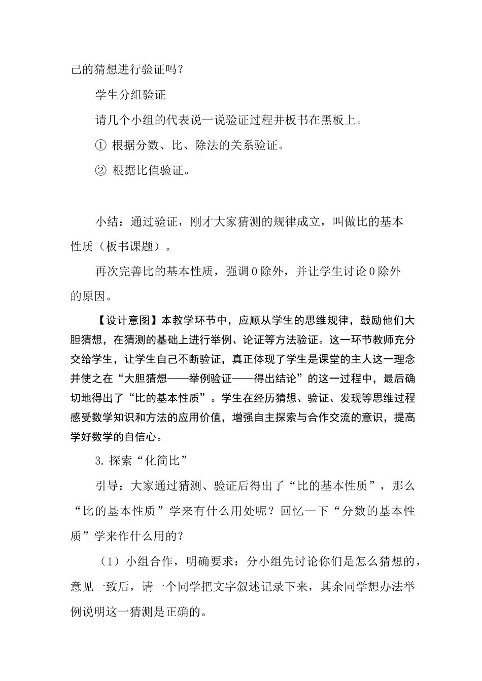 《比的基本性质》教学设计_第3页