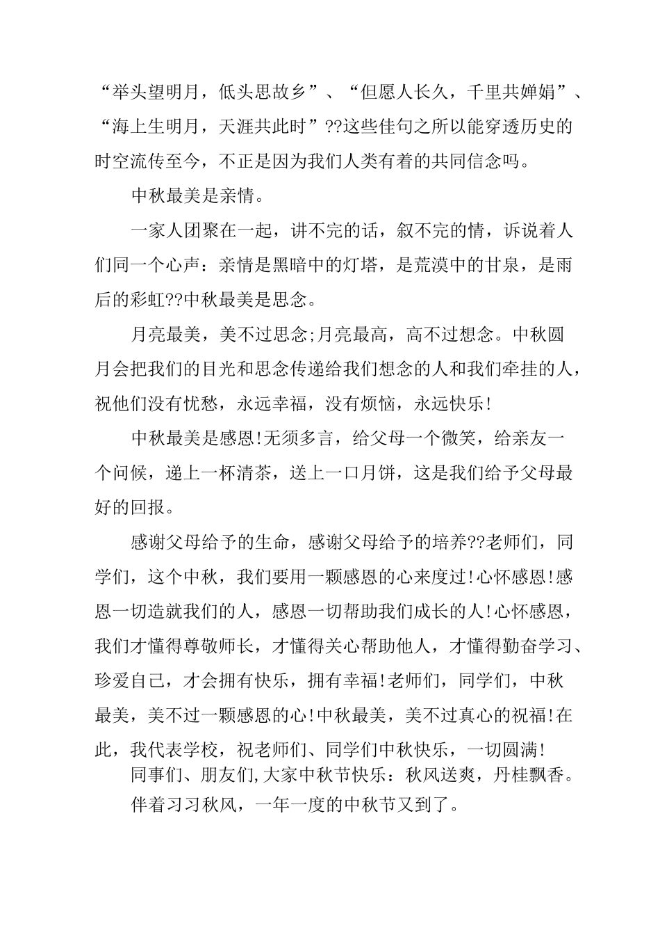 中秋节演讲稿1000_第2页