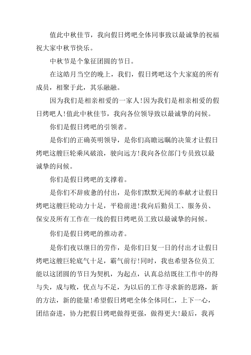 中秋节演讲稿1000_第3页