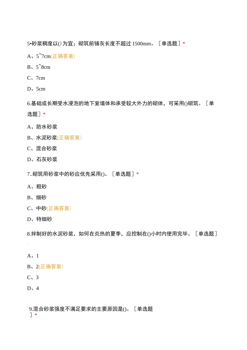 砌筑工工艺专业知识测试试卷_第2页