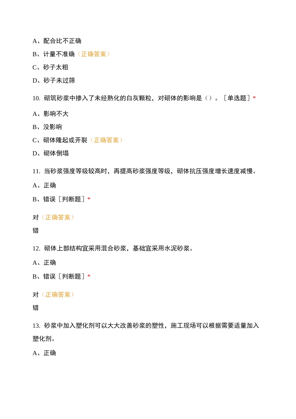 砌筑工工艺专业知识测试试卷_第3页