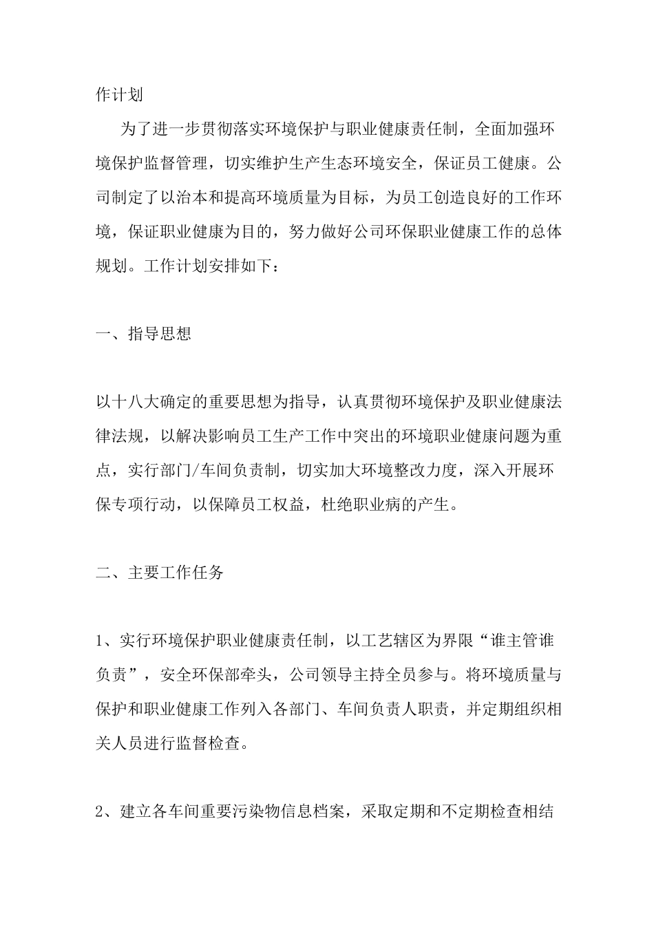 最新企业环保工作计划_第3页