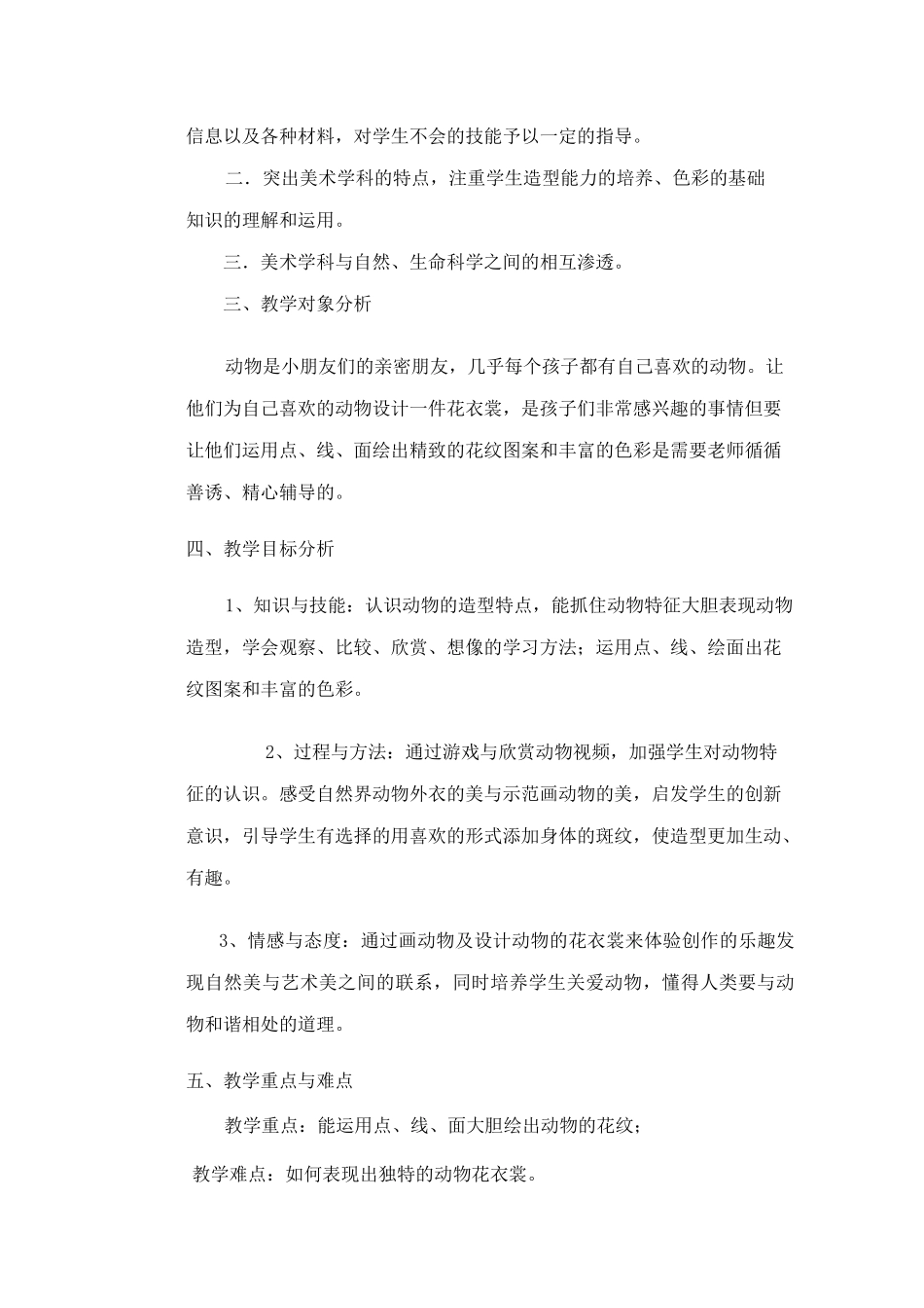 动物的花衣裳》教案_第2页