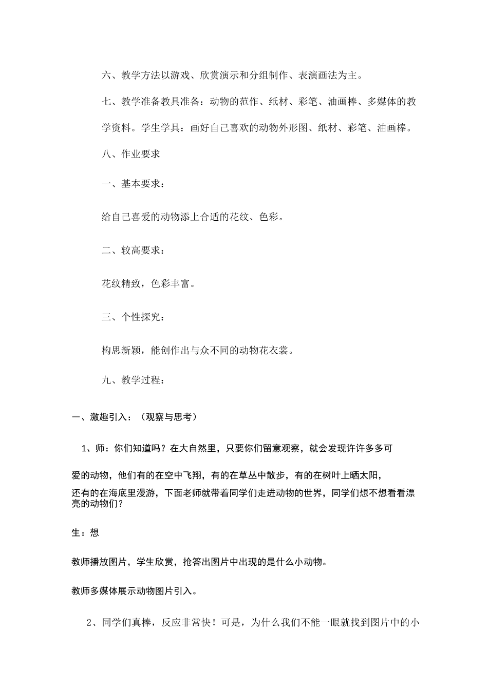 动物的花衣裳》教案_第3页