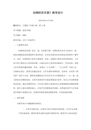 动物的花衣裳》教案