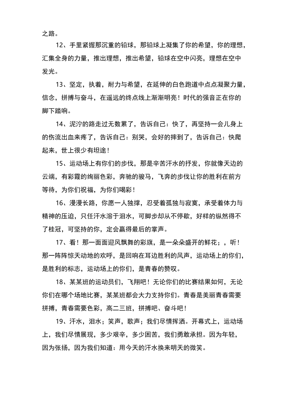 赞美运动员的话_第2页