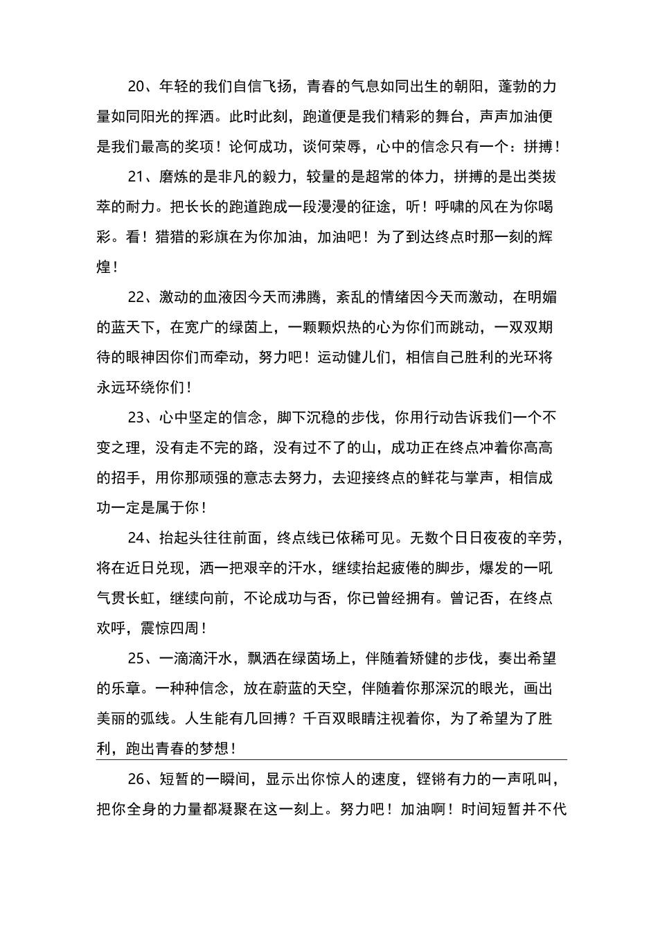 赞美运动员的话_第3页