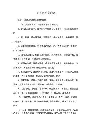 赞美运动员的话