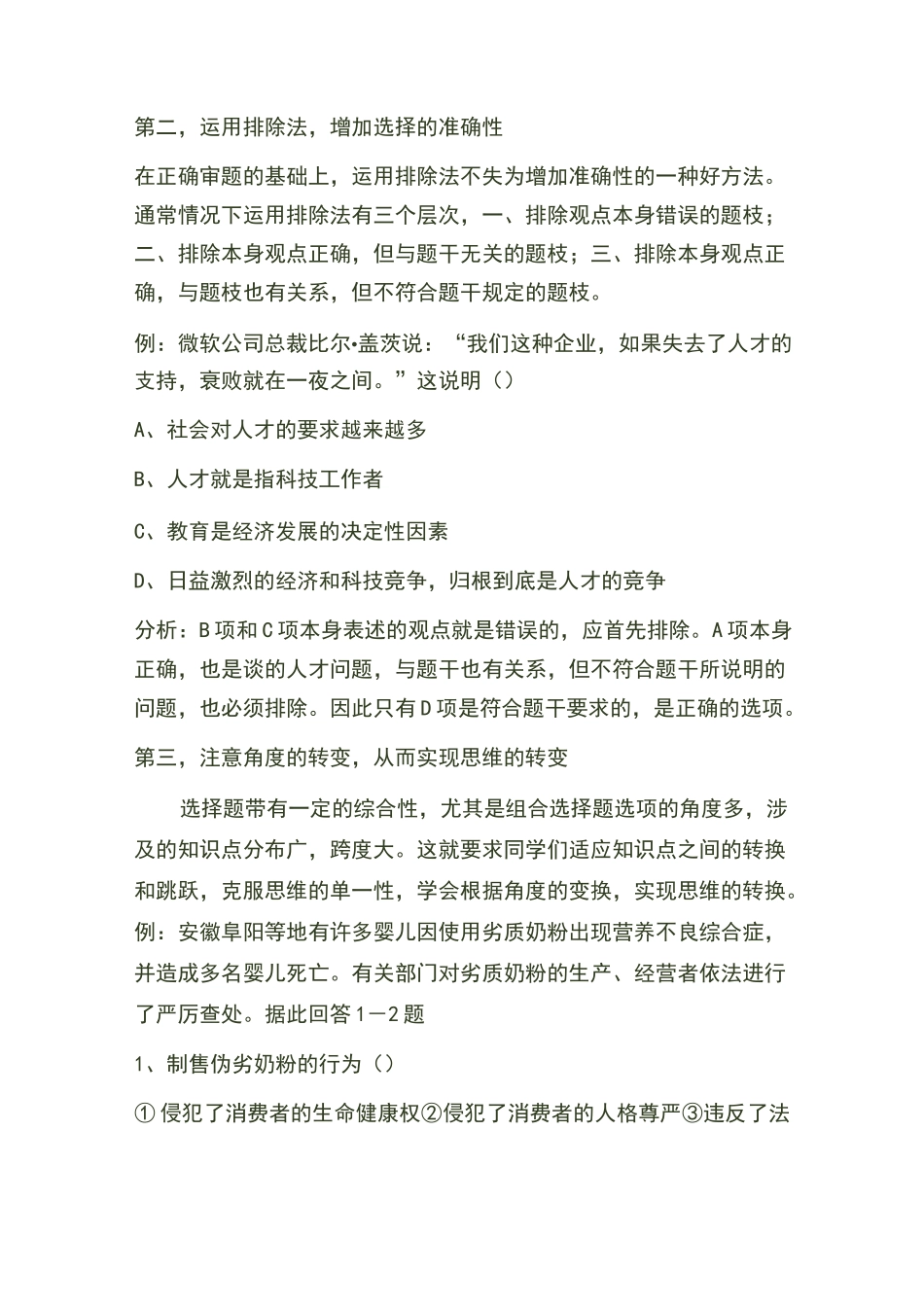 初中道德与法治答题技巧_第2页