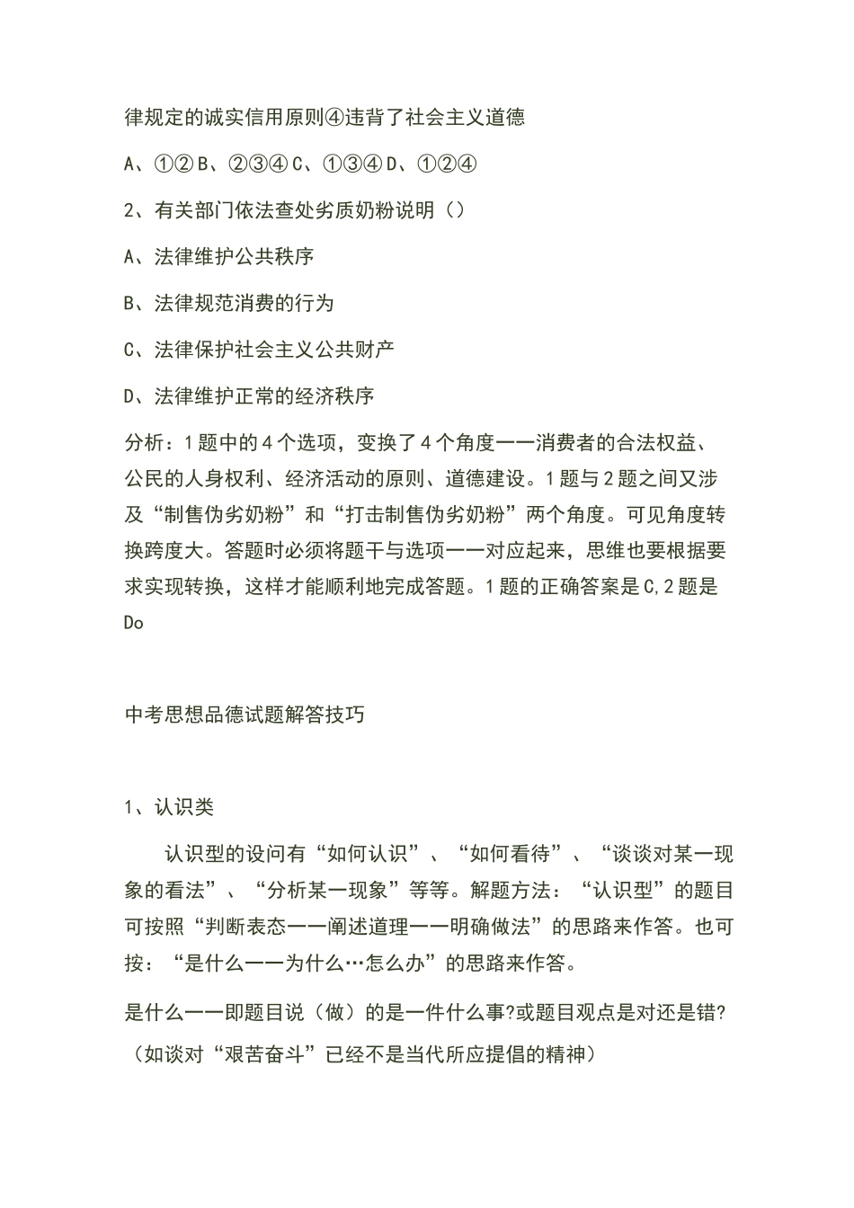 初中道德与法治答题技巧_第3页